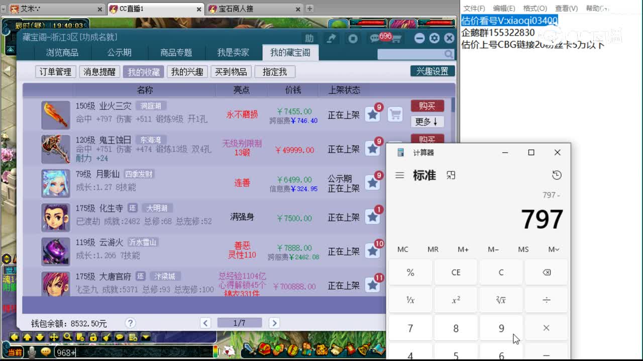 【主播点评】业火三灾