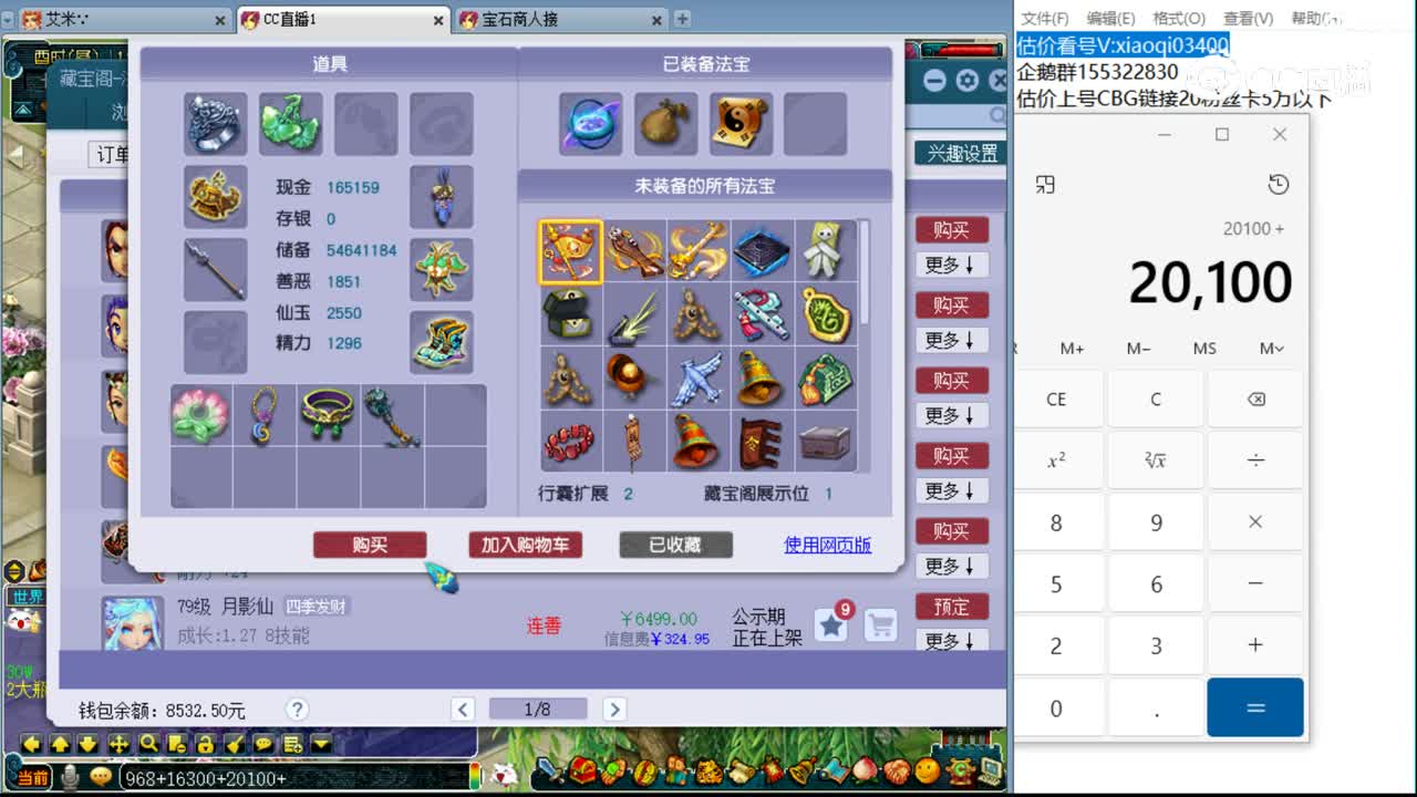 【主播点评】五庄观