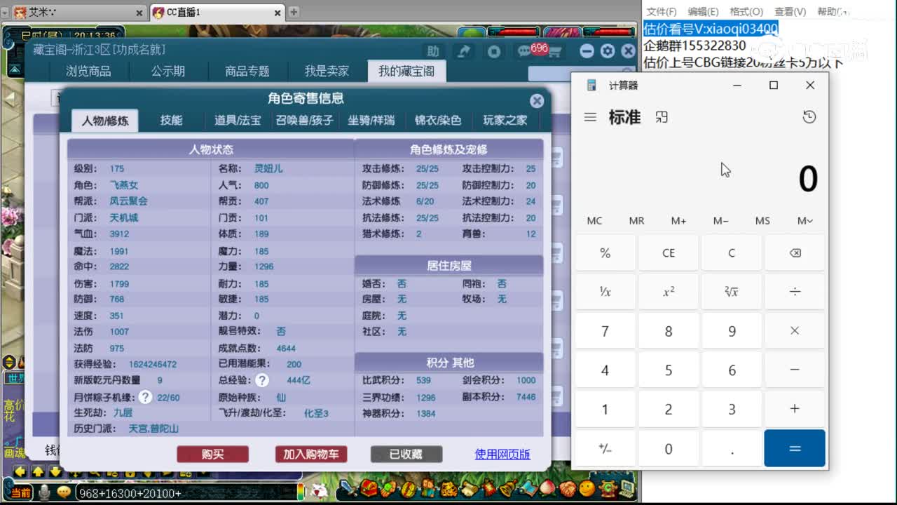 【主播点评】天机城