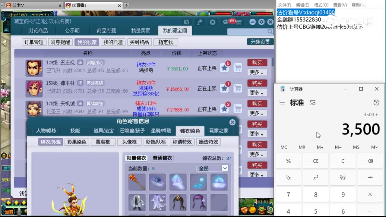 【主播点评】五庄观