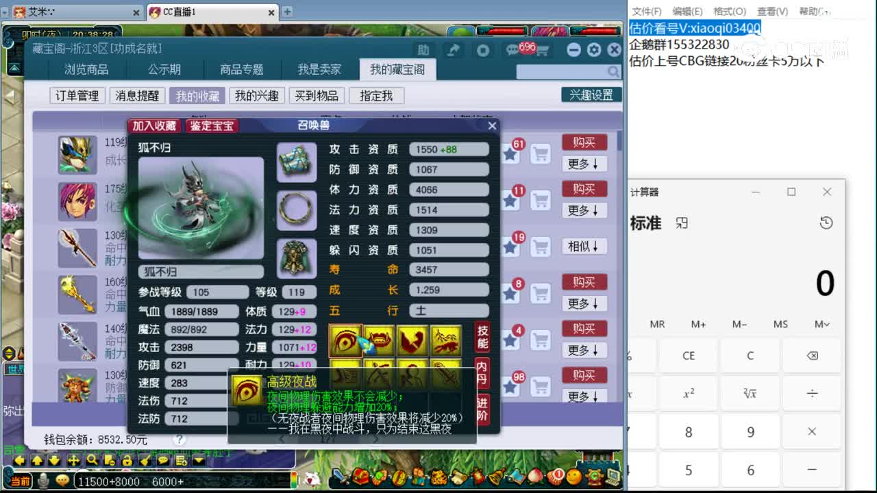【主播点评】狐不归