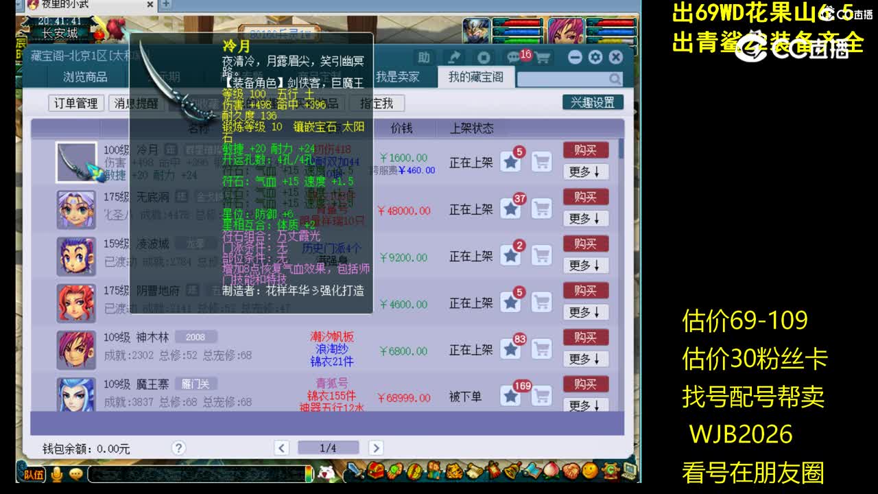 【主播点评】冷月