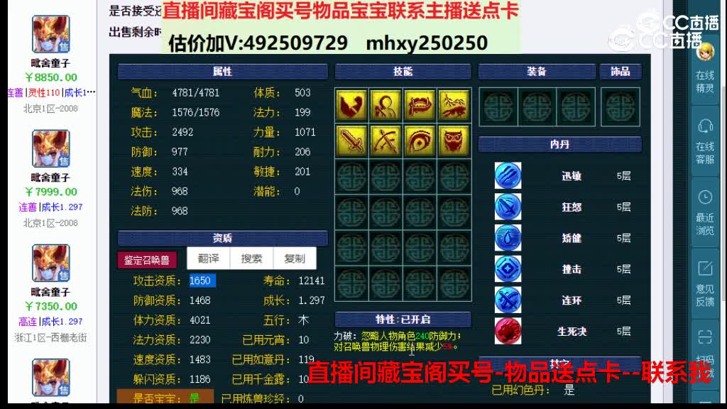 【主播点评】毗舍童子