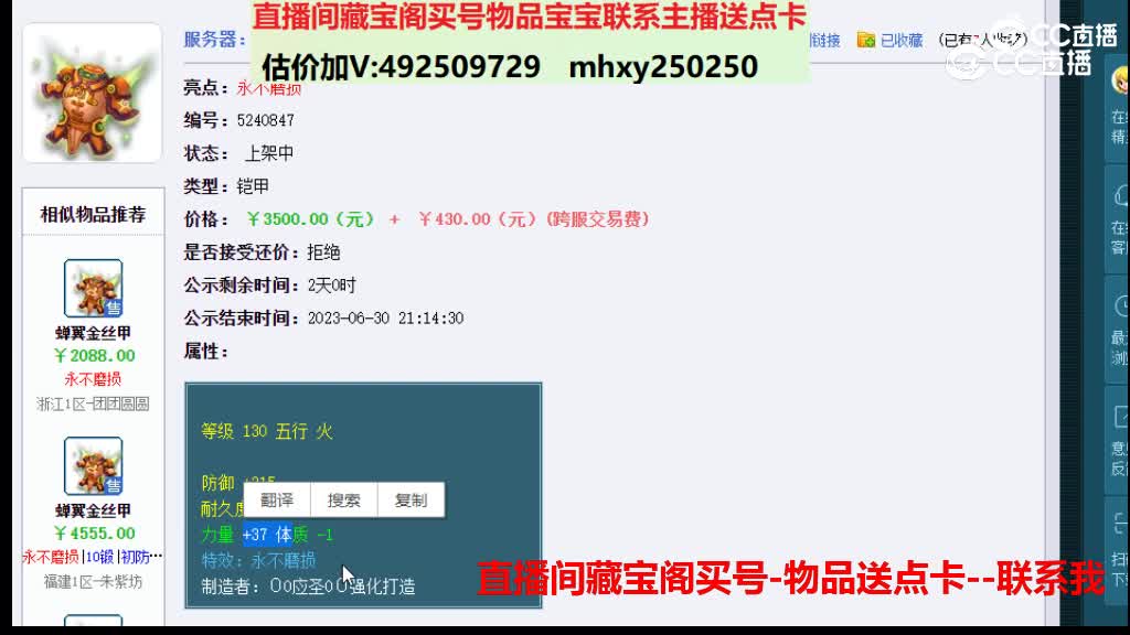 【主播点评】蝉翼金丝甲