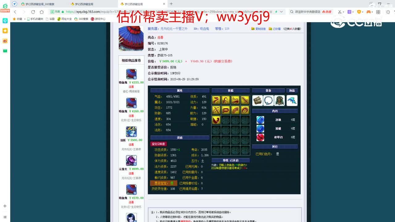【主播点评】吸血鬼