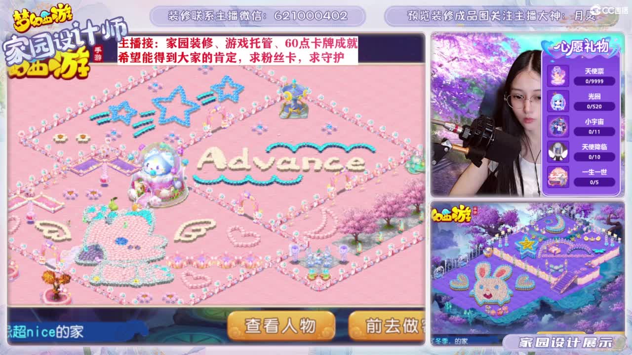 家园设计、游戏托管 第1段