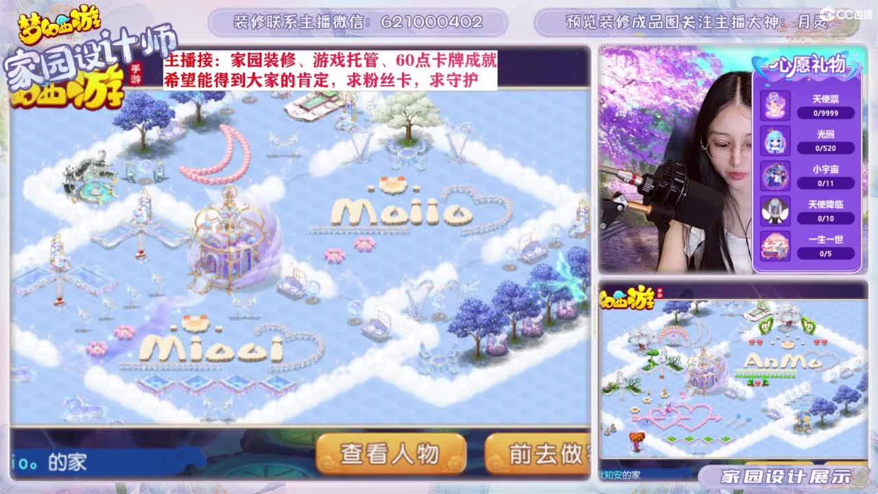 家园设计、游戏托管 第2段