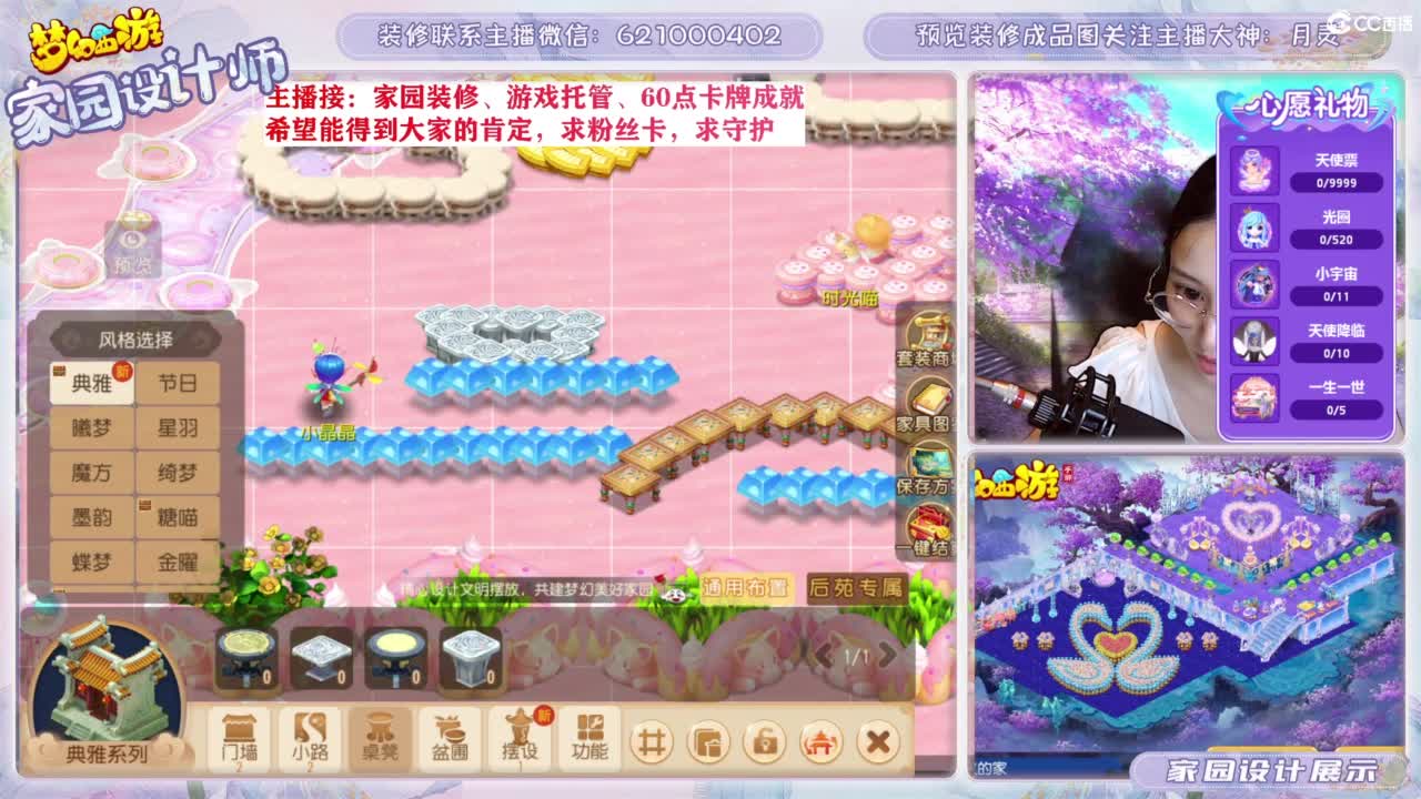 家园设计、游戏托管 第4段