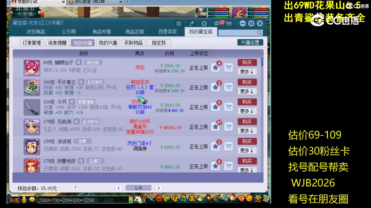 【主播点评】平步青云