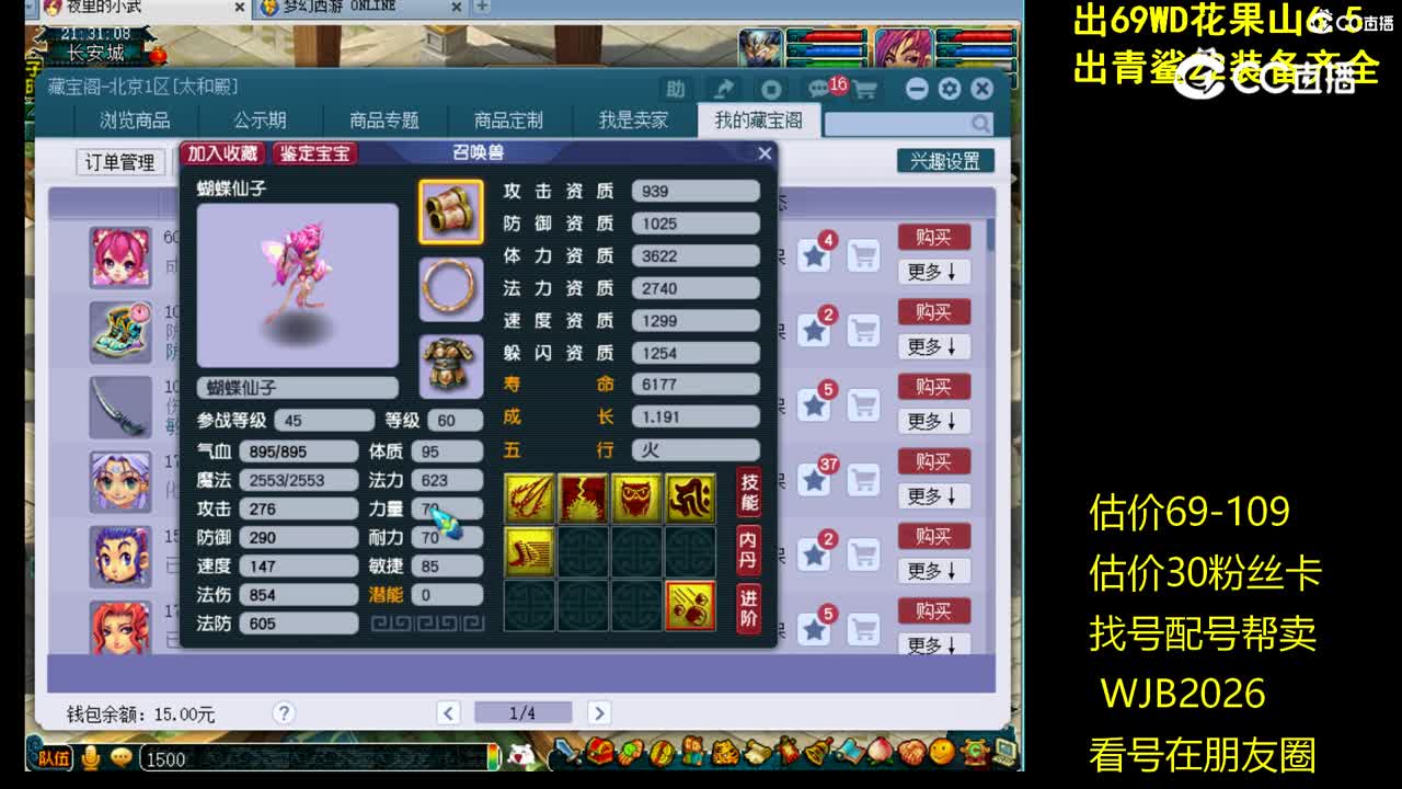【主播点评】蝴蝶仙子