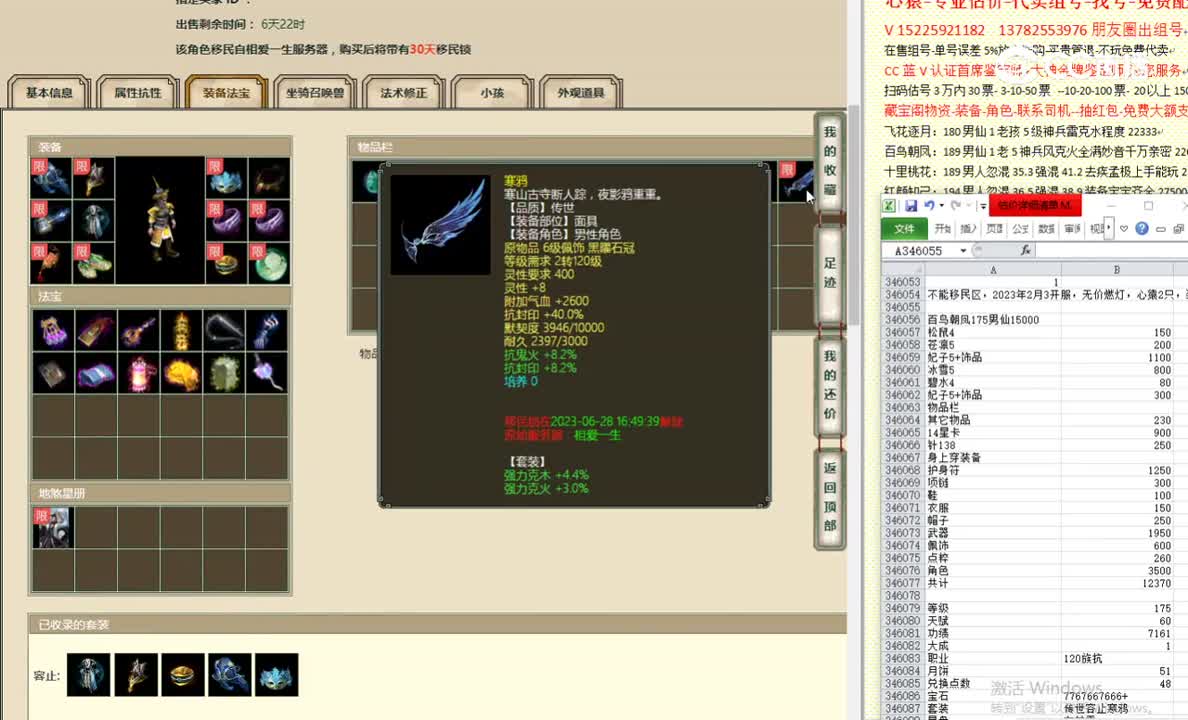 百鸟朝凤175男仙15000
