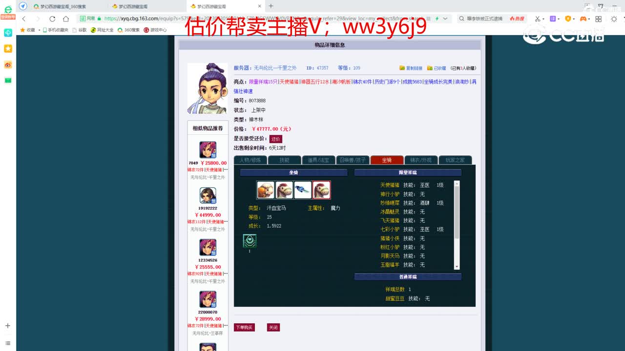 【主播点评】神木林