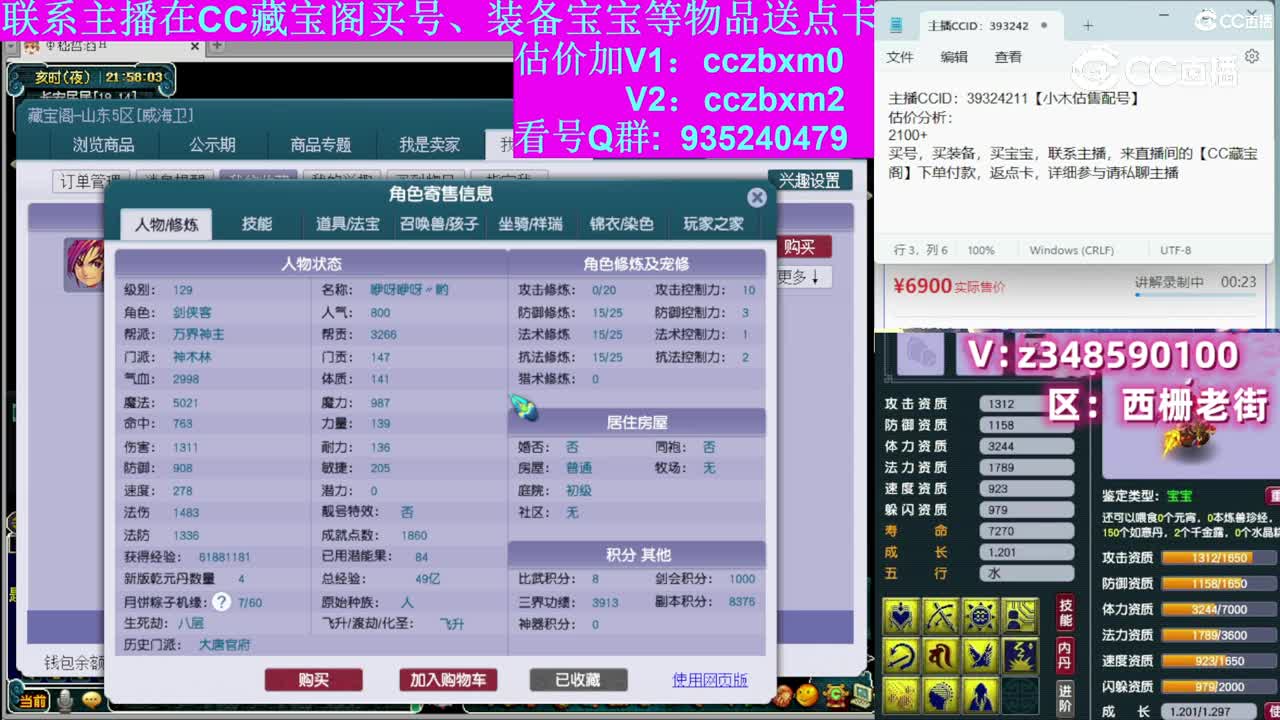 【主播点评】神木林