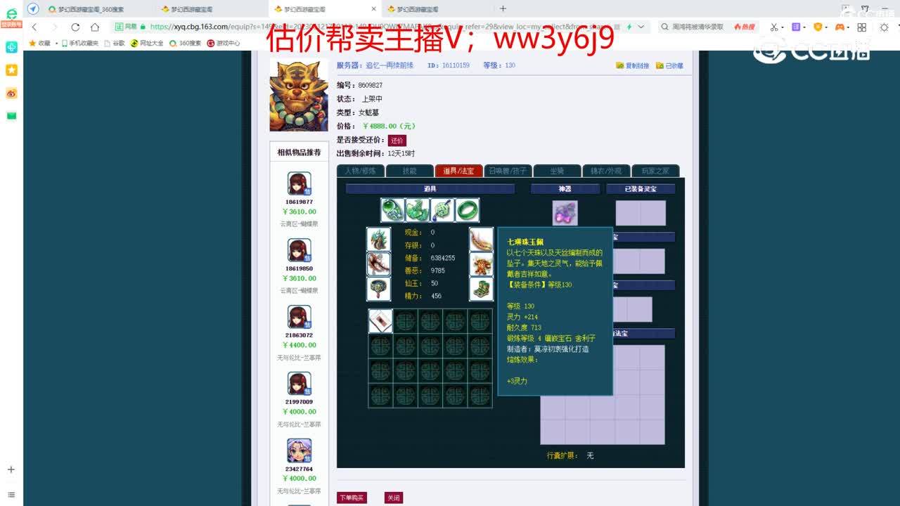 【主播点评】女魃墓