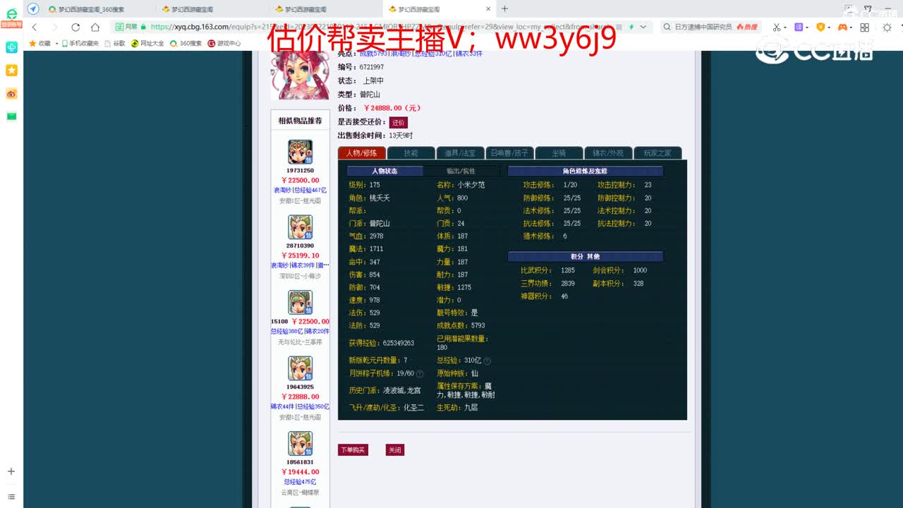 【主播点评】普陀山