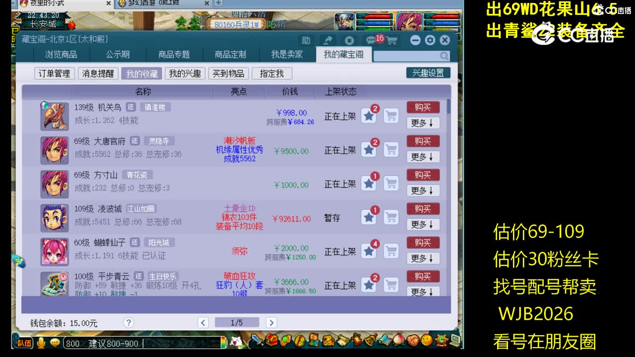 【主播点评】机关鸟