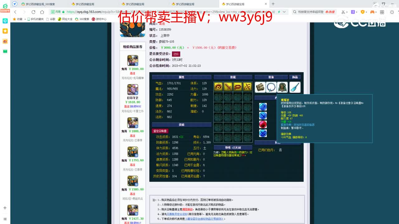 【主播点评】鬼将