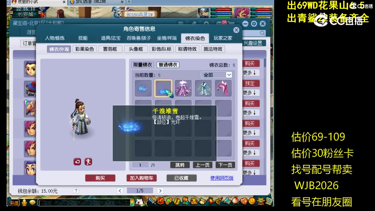 【主播点评】神木林