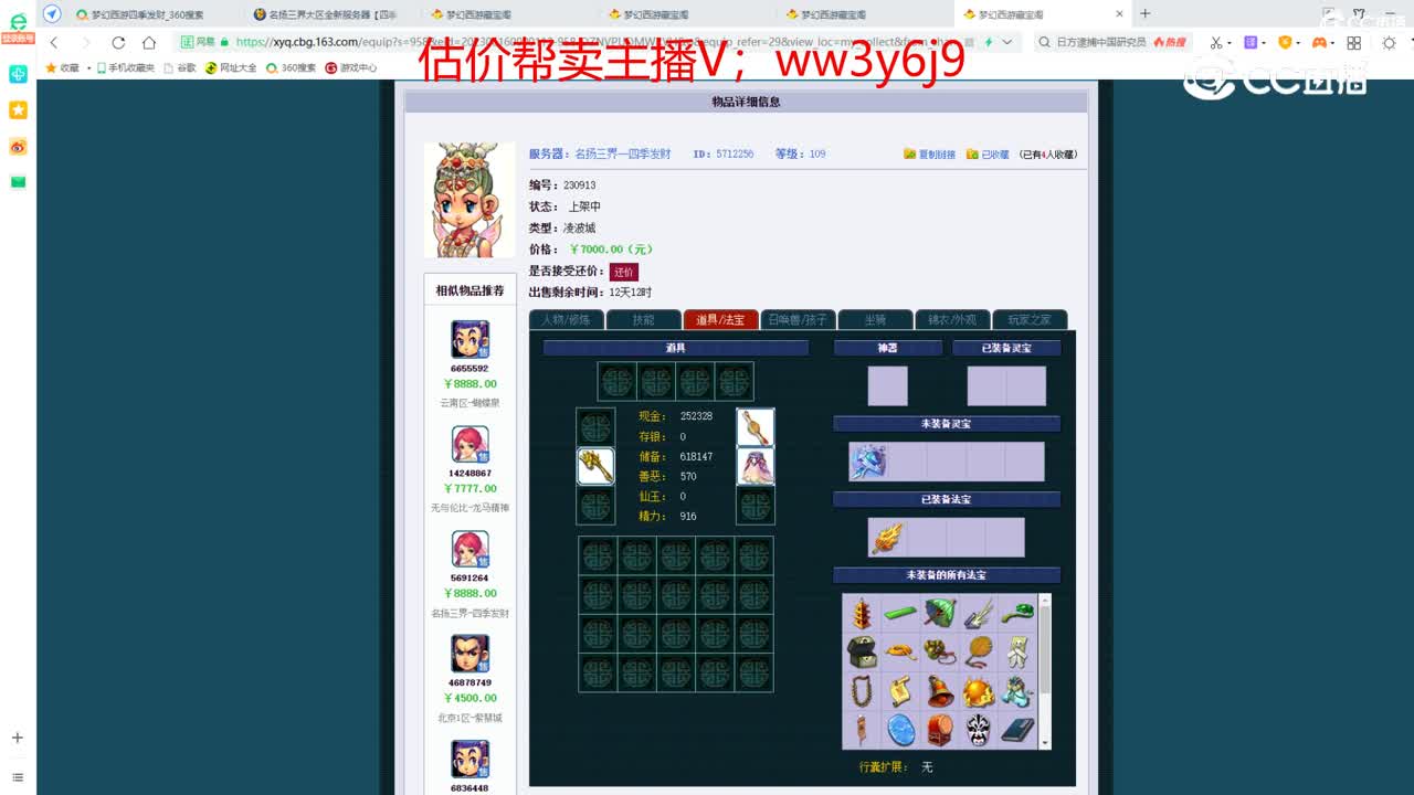 【主播点评】凌波城