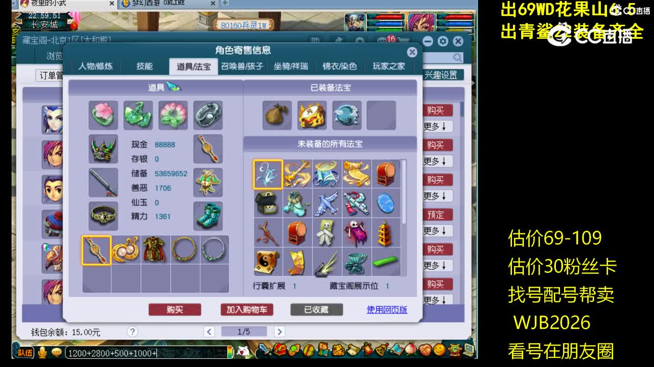 【主播点评】神木林