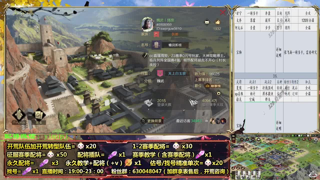 细节配将师在线配将，开荒稳健 第4段