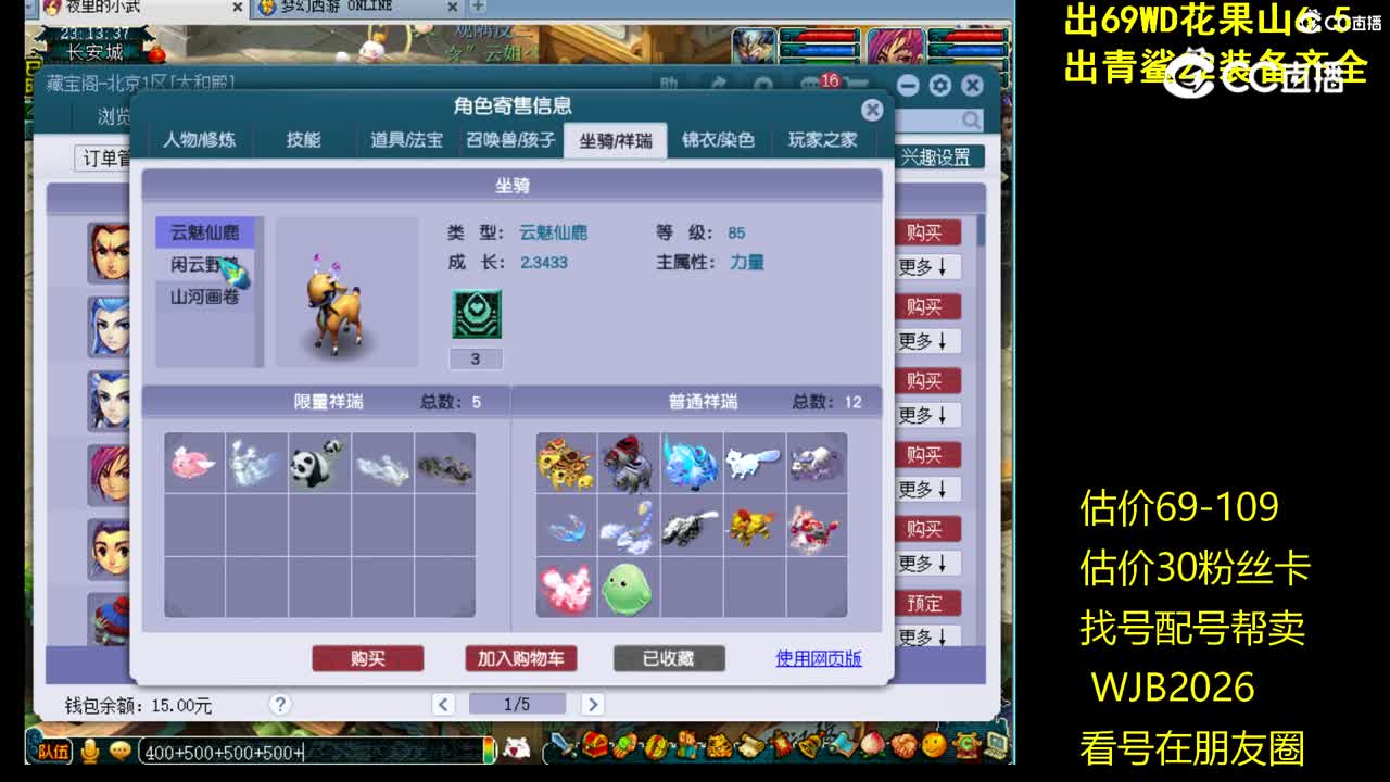 【主播点评】花果山