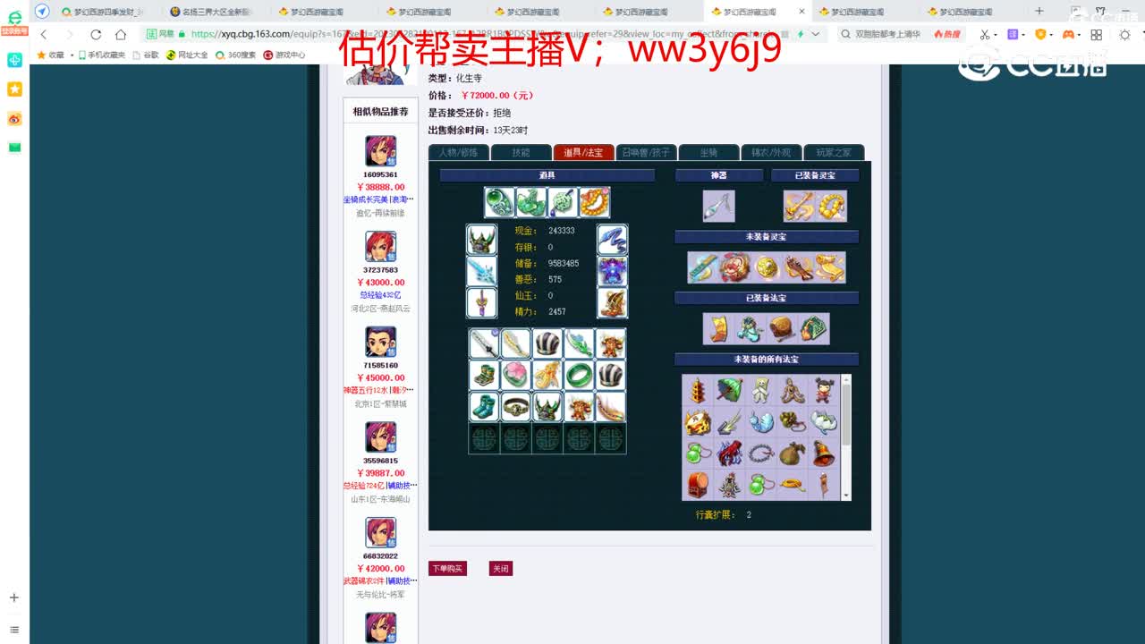 【主播点评】化生寺