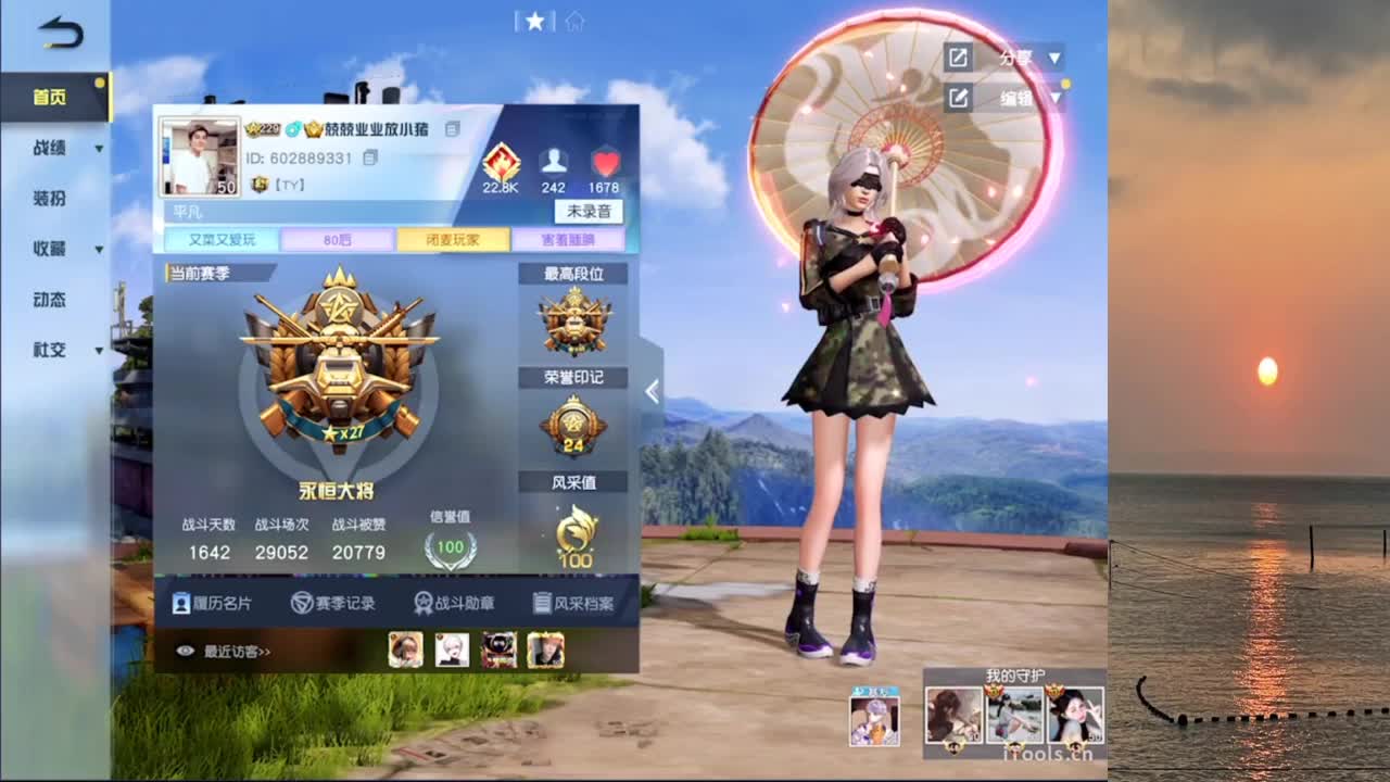记住我叫管饭噢 第1段