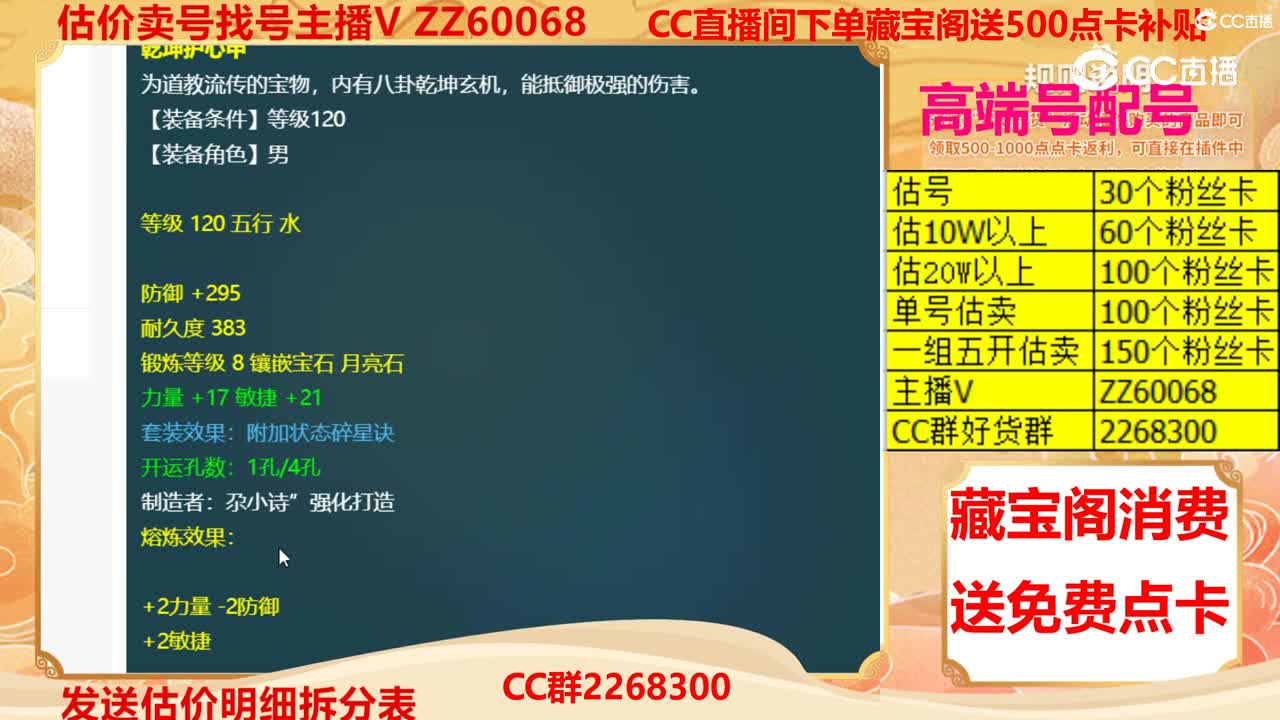 【主播点评】乾坤护心甲