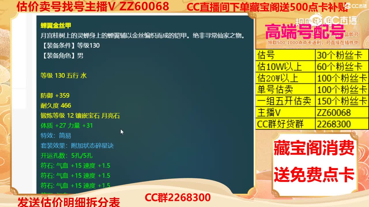 【主播点评】蝉翼金丝甲