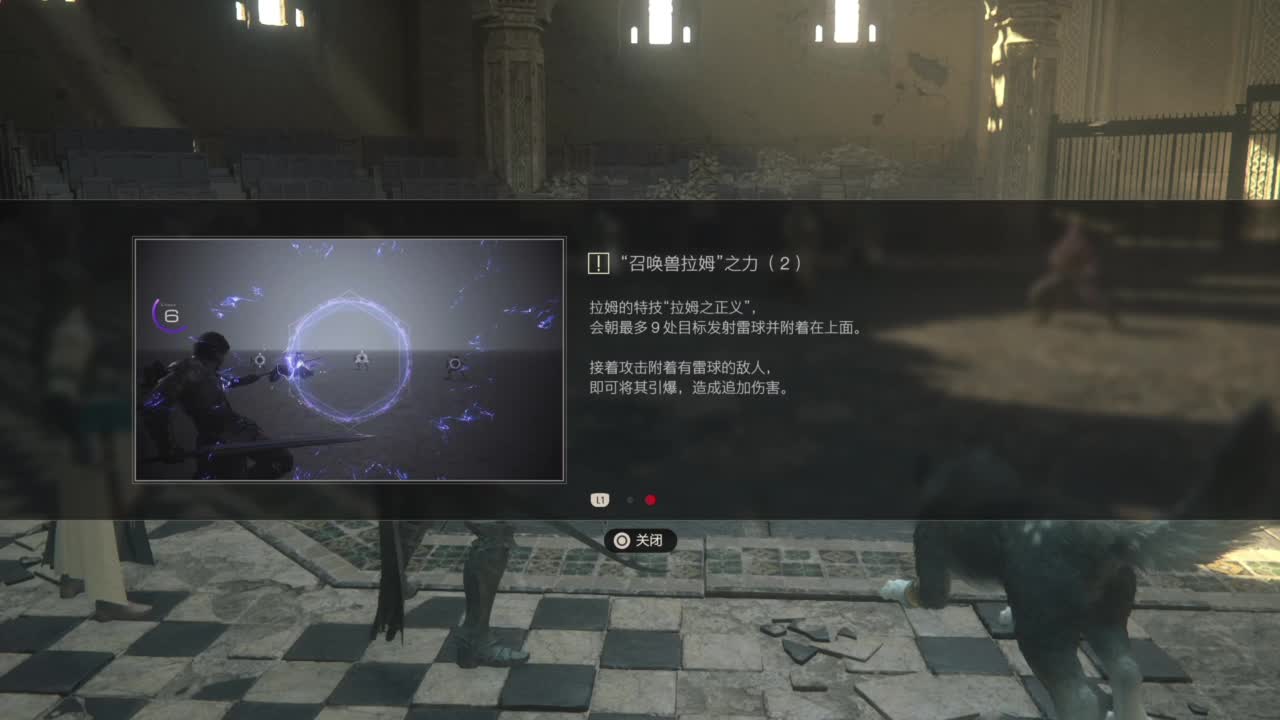 最终幻想16 第2段