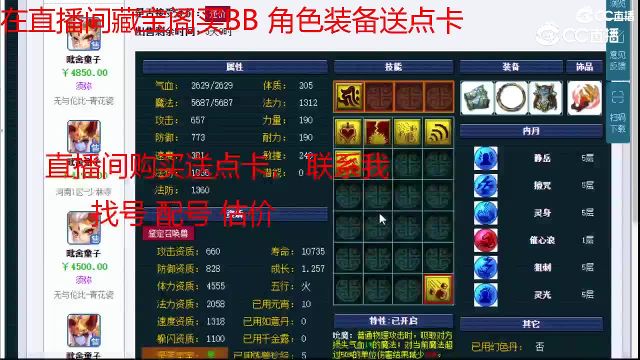 【主播点评】魔化毗舍童子