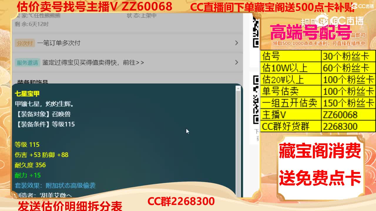 【主播点评】持国巡守