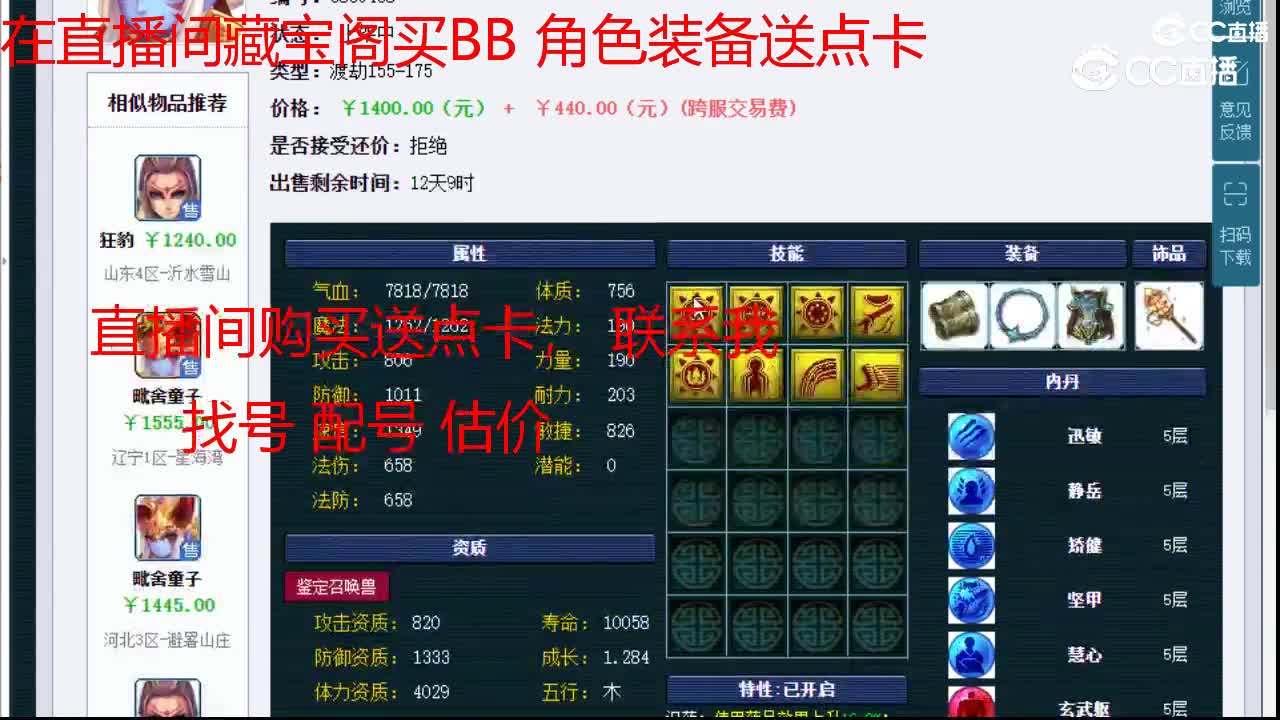 【主播点评】毗舍童子