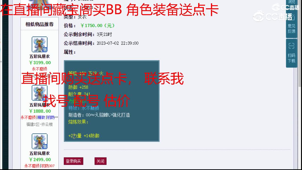 【主播点评】五彩凤翅衣