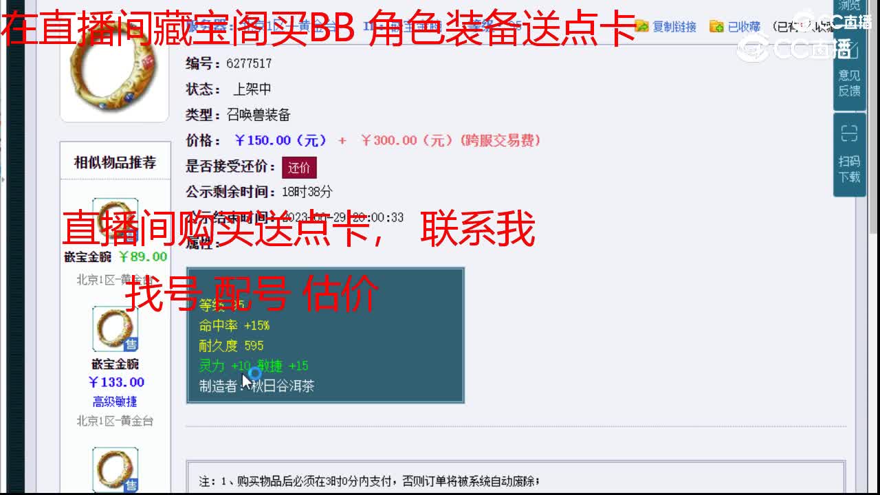 【主播点评】嵌宝金腕