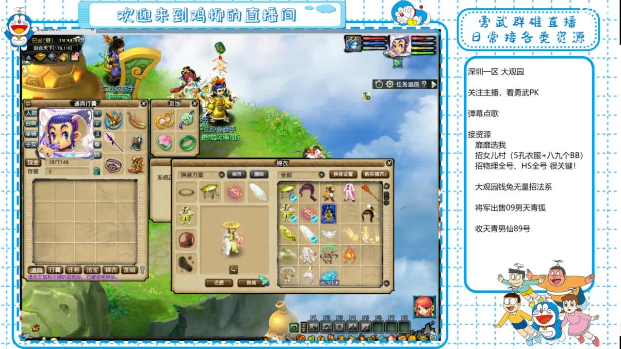 大观园勇武！群雄招队友！剑会上分咯！ 第1段