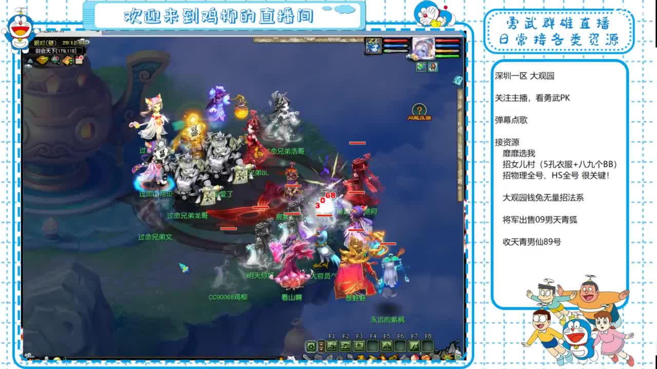 大观园勇武！群雄招队友！剑会上分咯！ 第2段