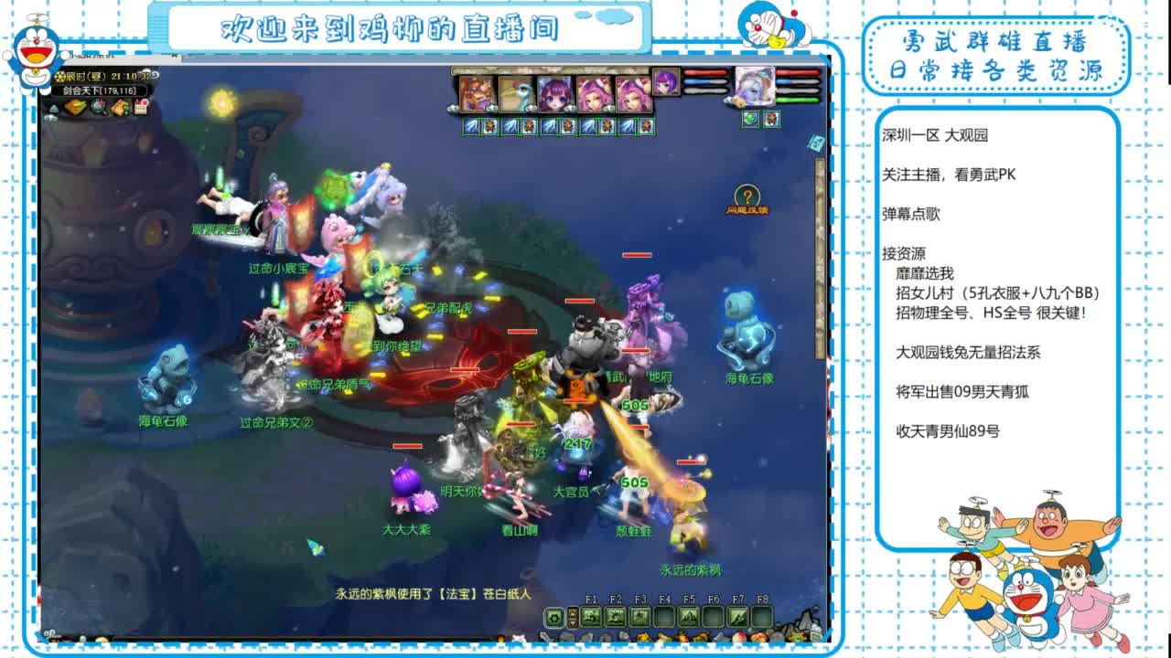 大观园勇武！群雄招队友！剑会上分咯！ 第4段