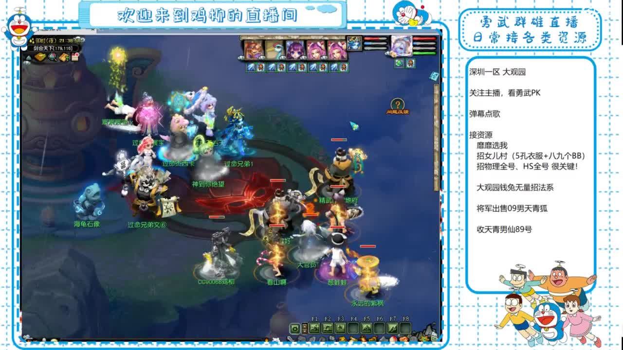 大观园勇武！群雄招队友！剑会上分咯！ 第5段