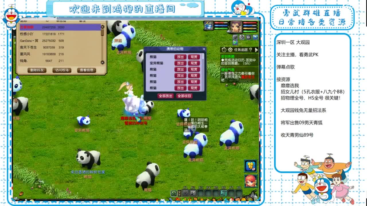 大观园勇武！群雄招队友！剑会上分咯！ 第8段