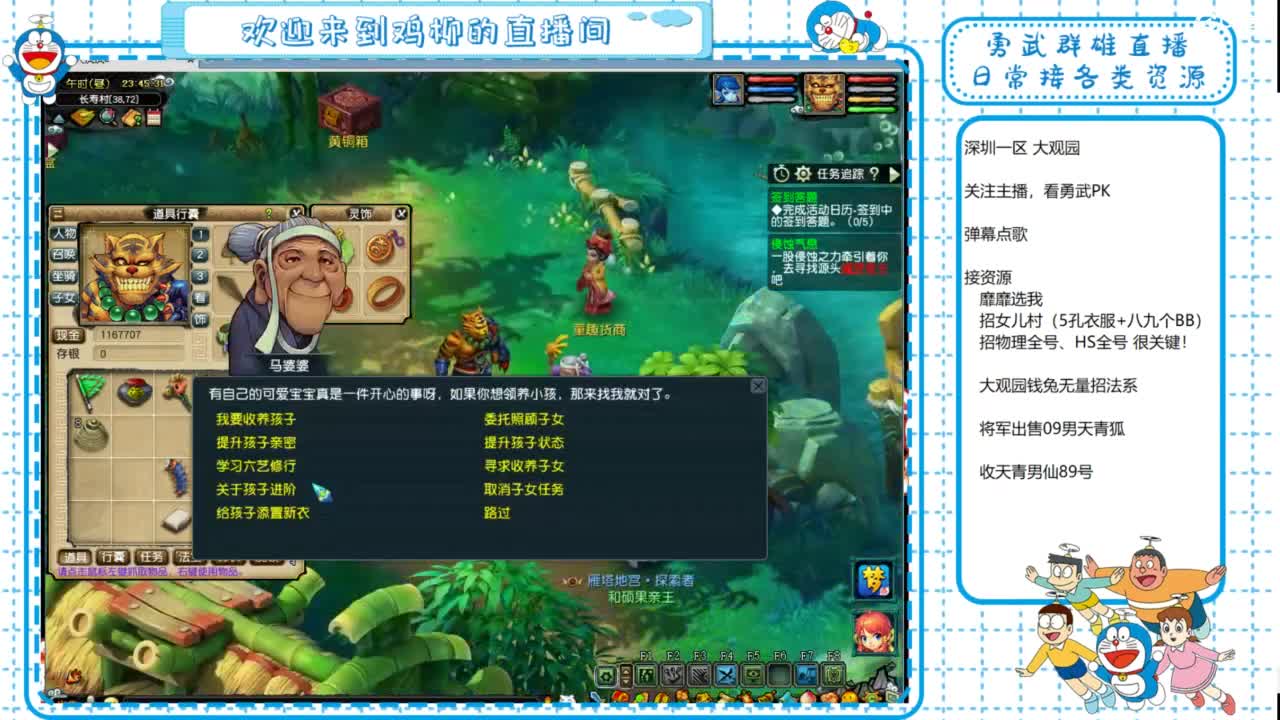 大观园勇武！群雄招队友！剑会上分咯！ 第9段