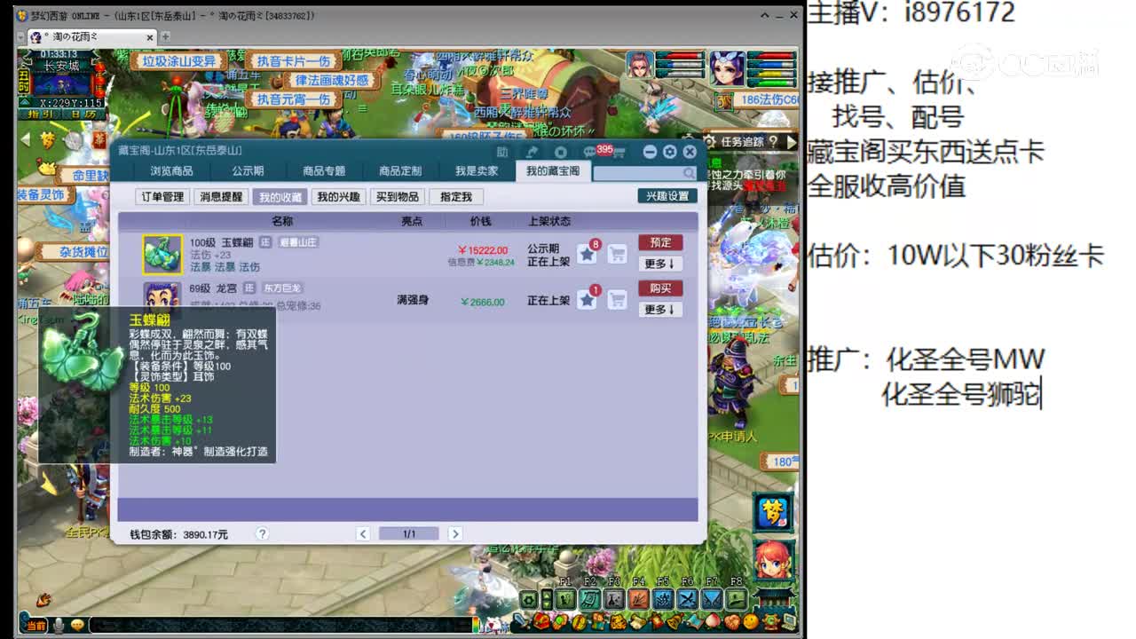 【主播点评】玉蝶翩