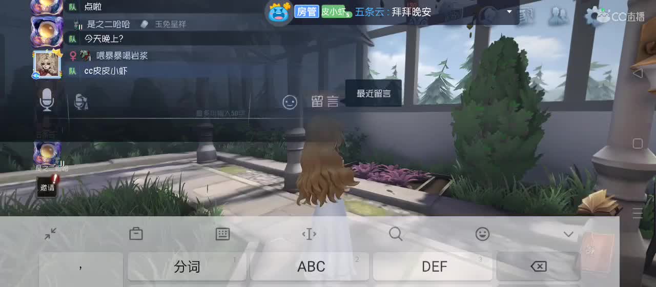cc皮皮小虾的直播间 第6段