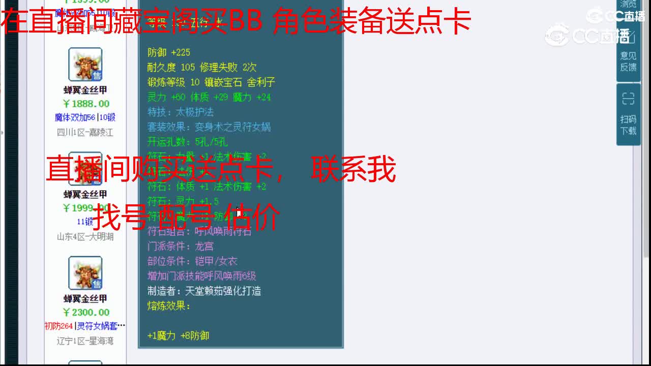 【主播点评】蝉翼金丝甲