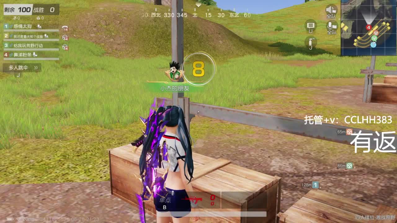 我爱看直播 第4段