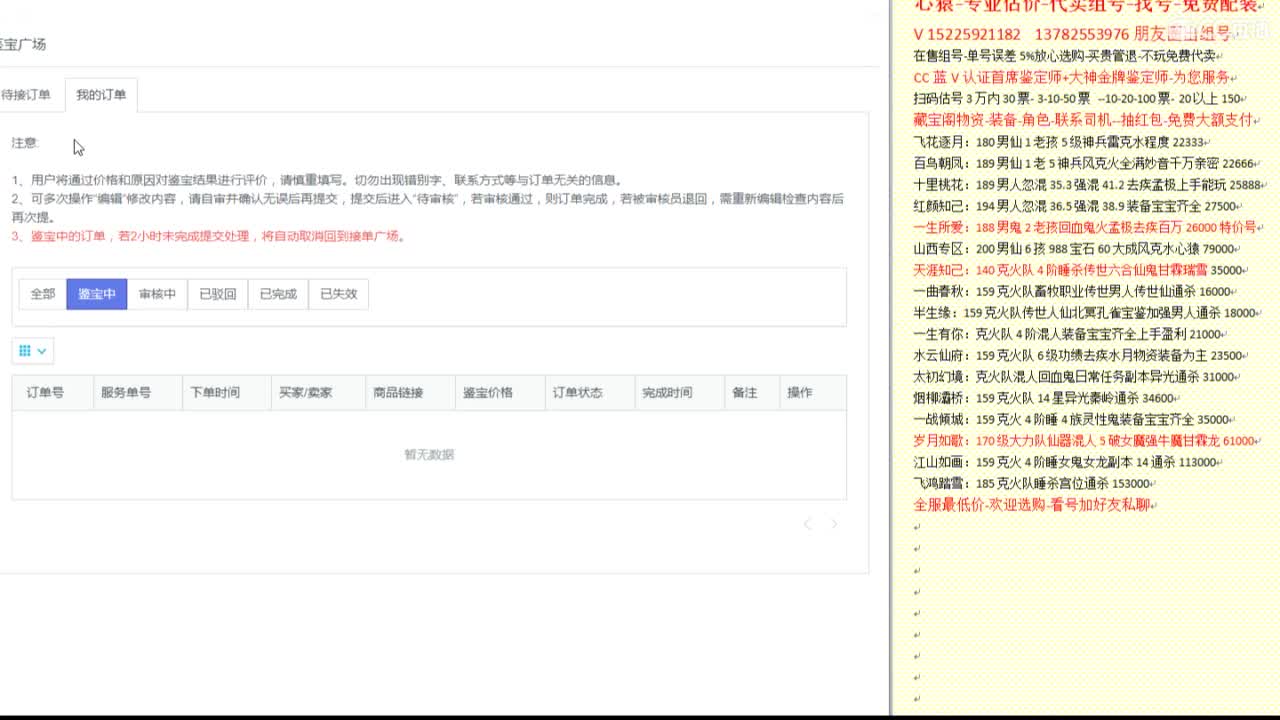 心猿-估价代卖-组号-单号-找号 第2段