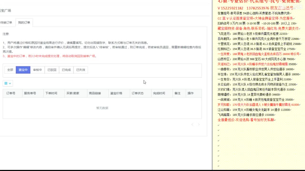 心猿-估价代卖-组号-单号-找号 第1段