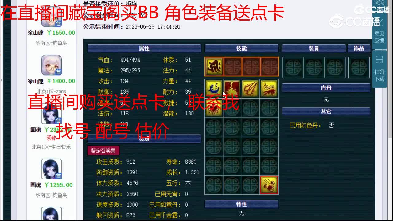 【主播点评】涂山瞳