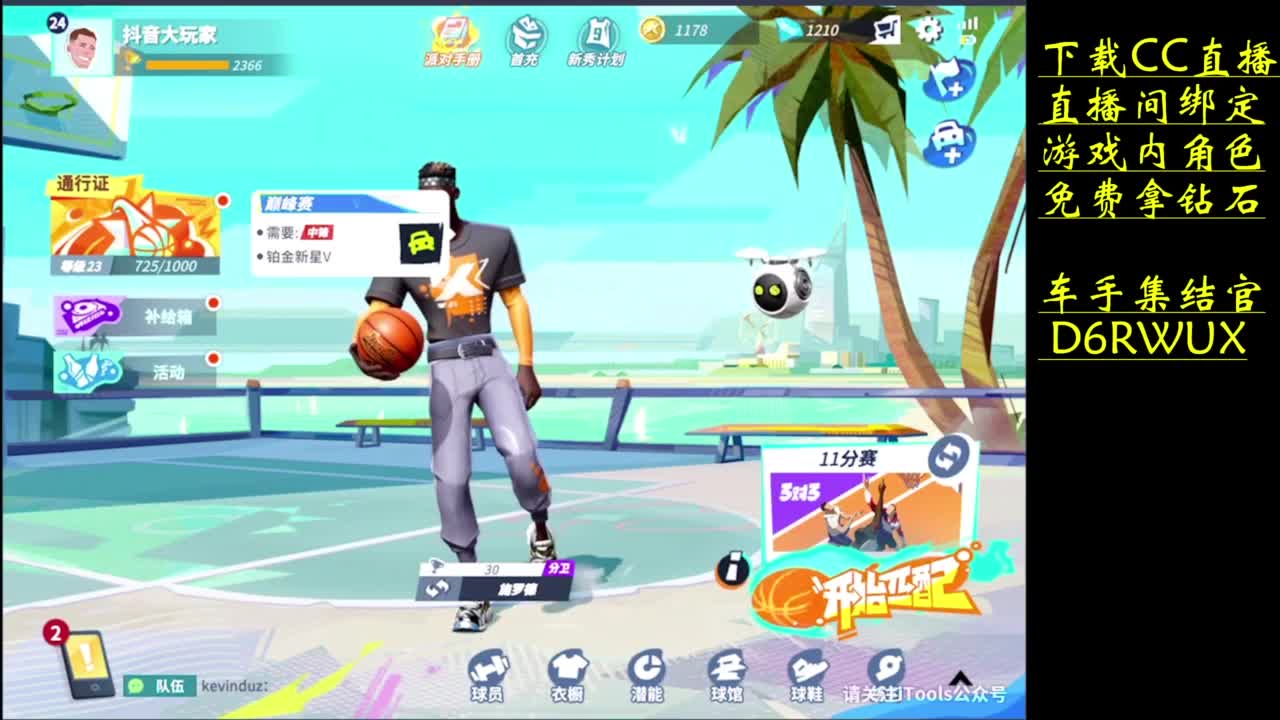 下载CC直播拿钻石 第1段